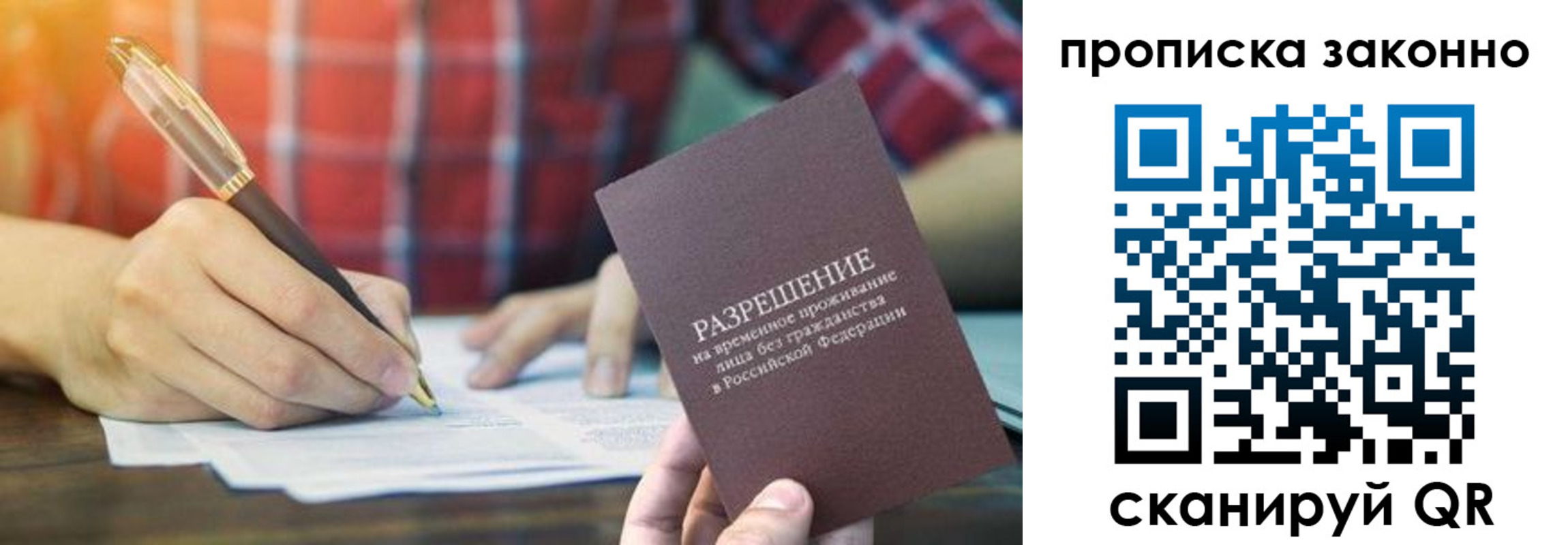 прописка гарантия в Семилуках